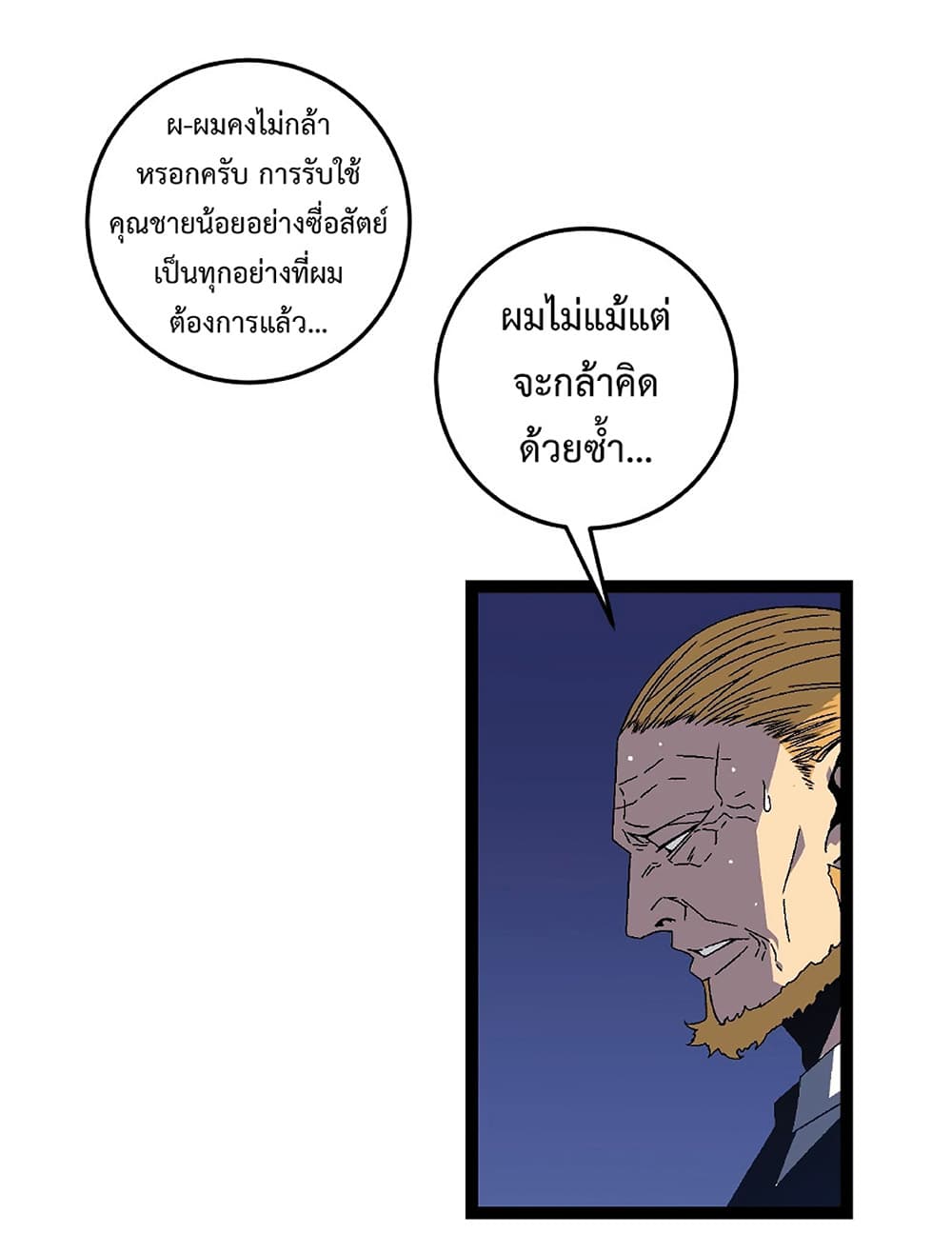 Your Talent is Mine ตอนที่ 18 43
