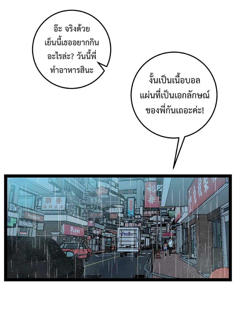 Your Talent is Mine ตอนที่ 18 6