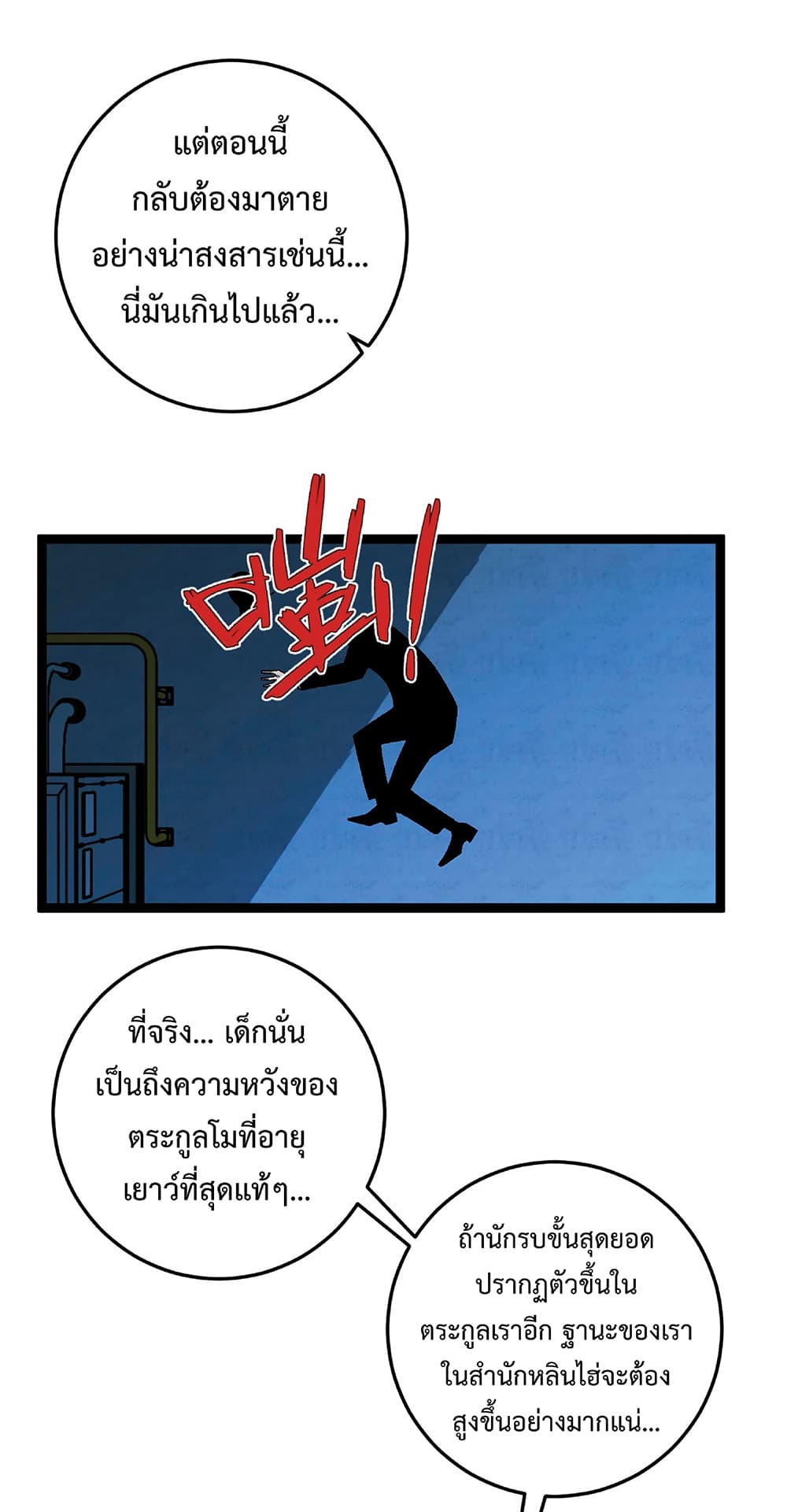 Your Talent is Mine ตอนที่ 19 36