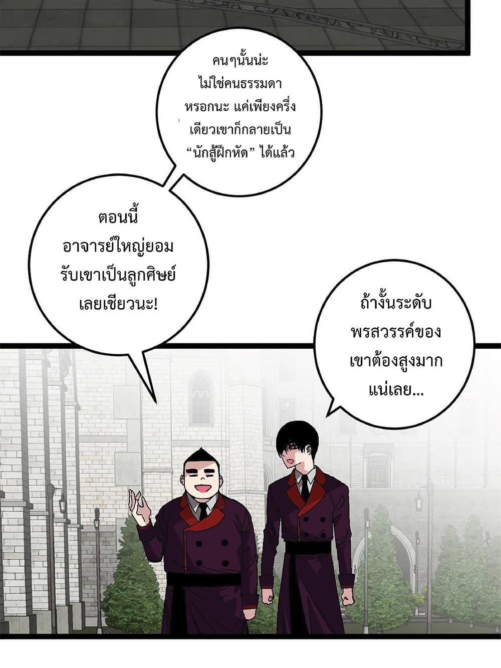 Your Talent is Mine ตอนที่ 2 16