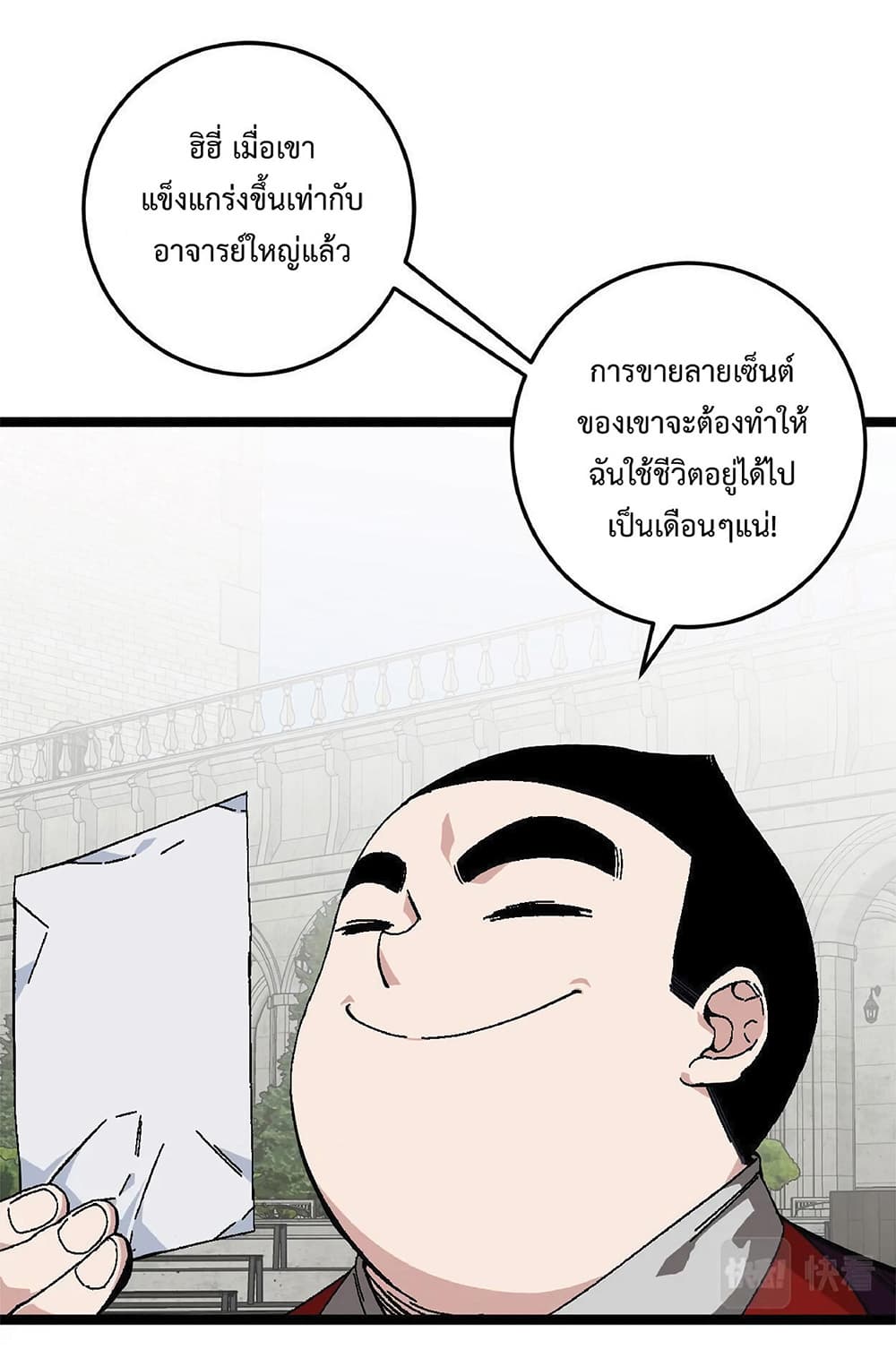 Your Talent is Mine ตอนที่ 2 19