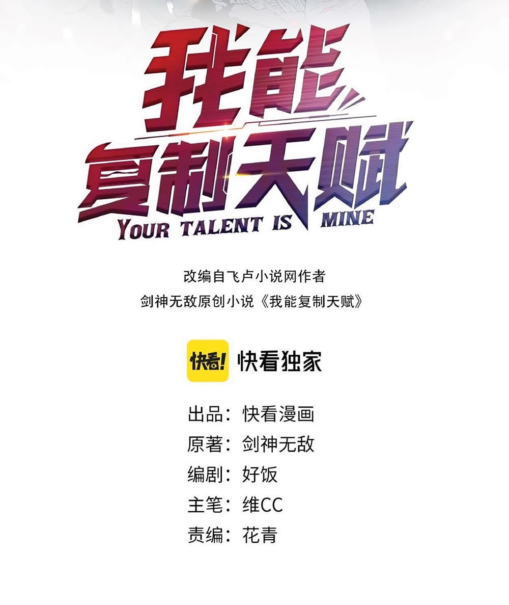 Your Talent is Mine ตอนที่ 2 2
