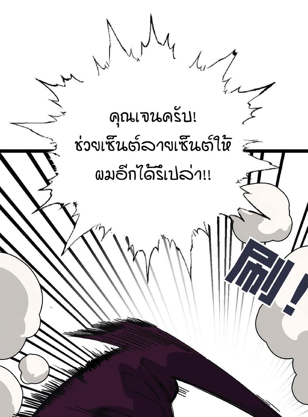 Your Talent is Mine ตอนที่ 2 23