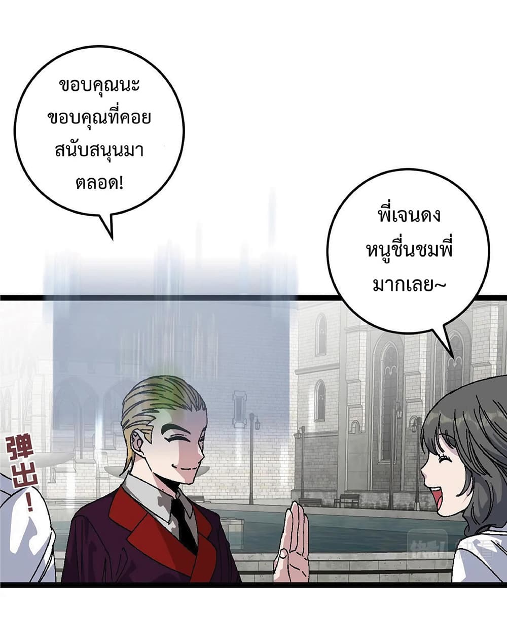 Your Talent is Mine ตอนที่ 2 26