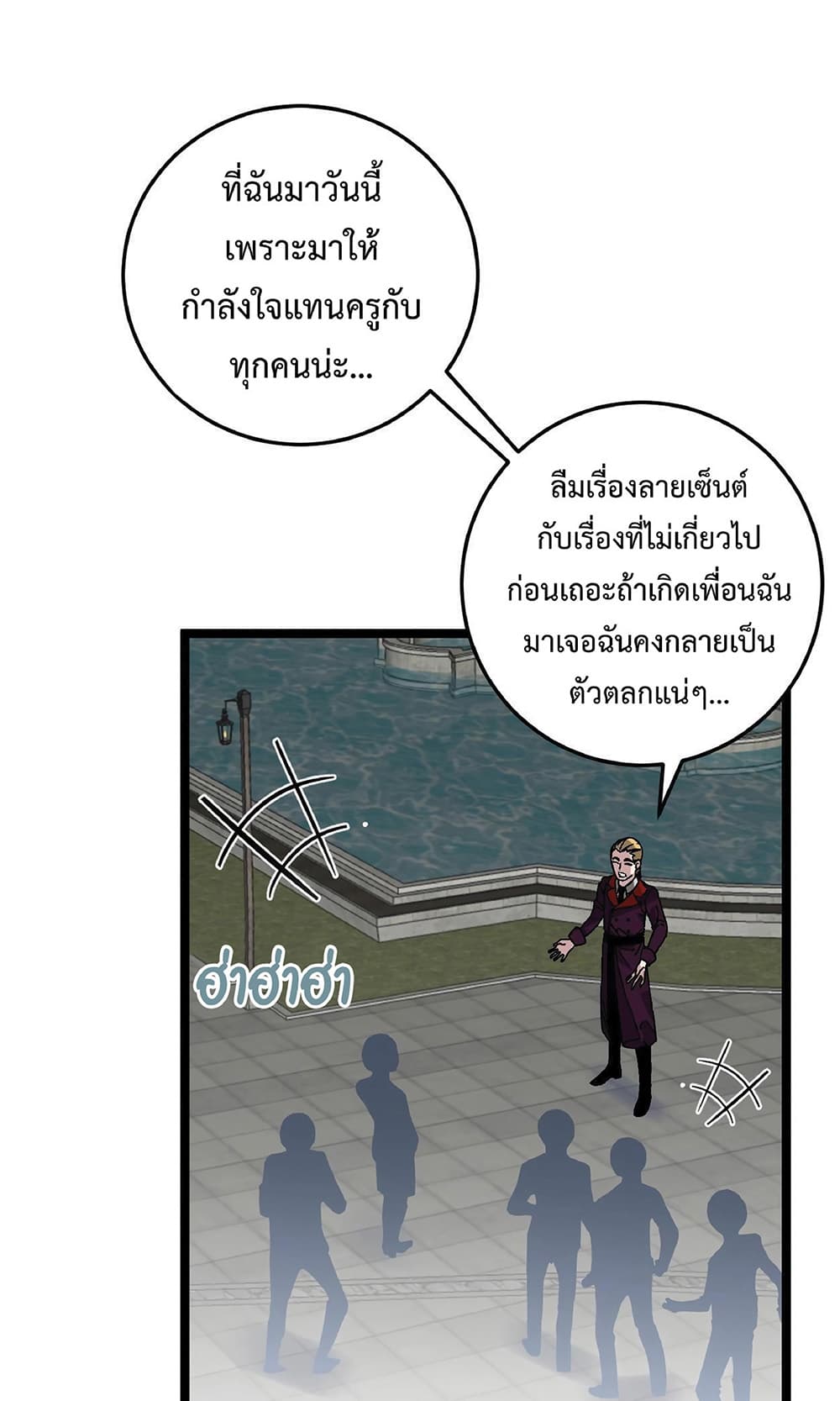 Your Talent is Mine ตอนที่ 2 31
