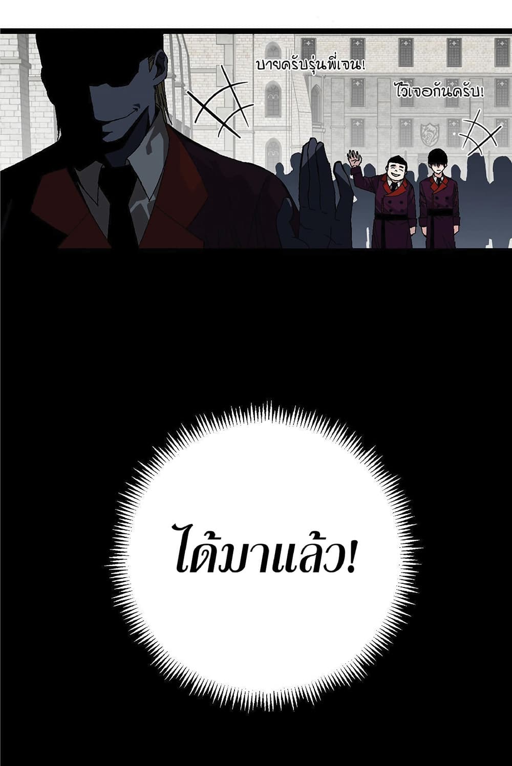 Your Talent is Mine ตอนที่ 2 43