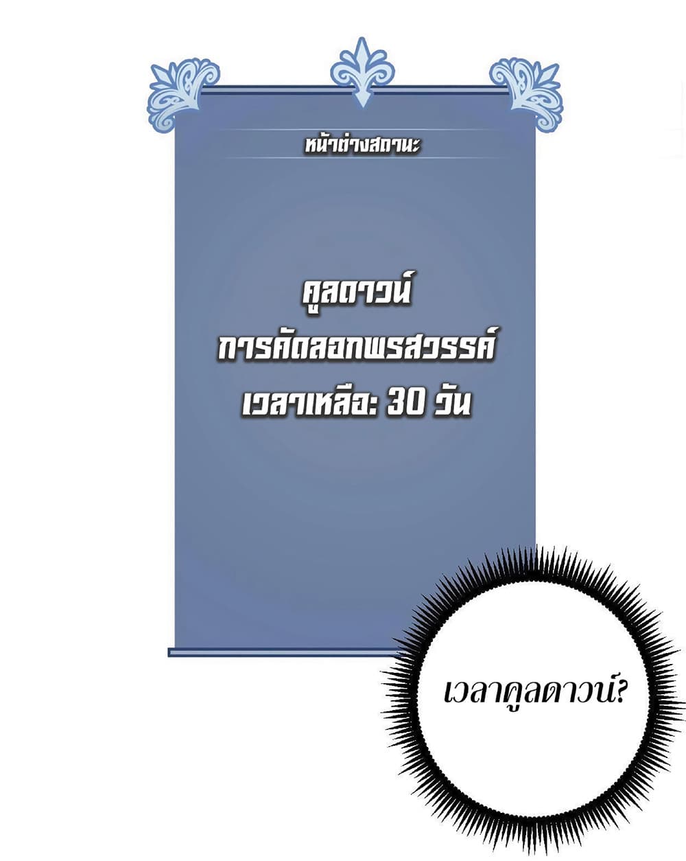 Your Talent is Mine ตอนที่ 2 63