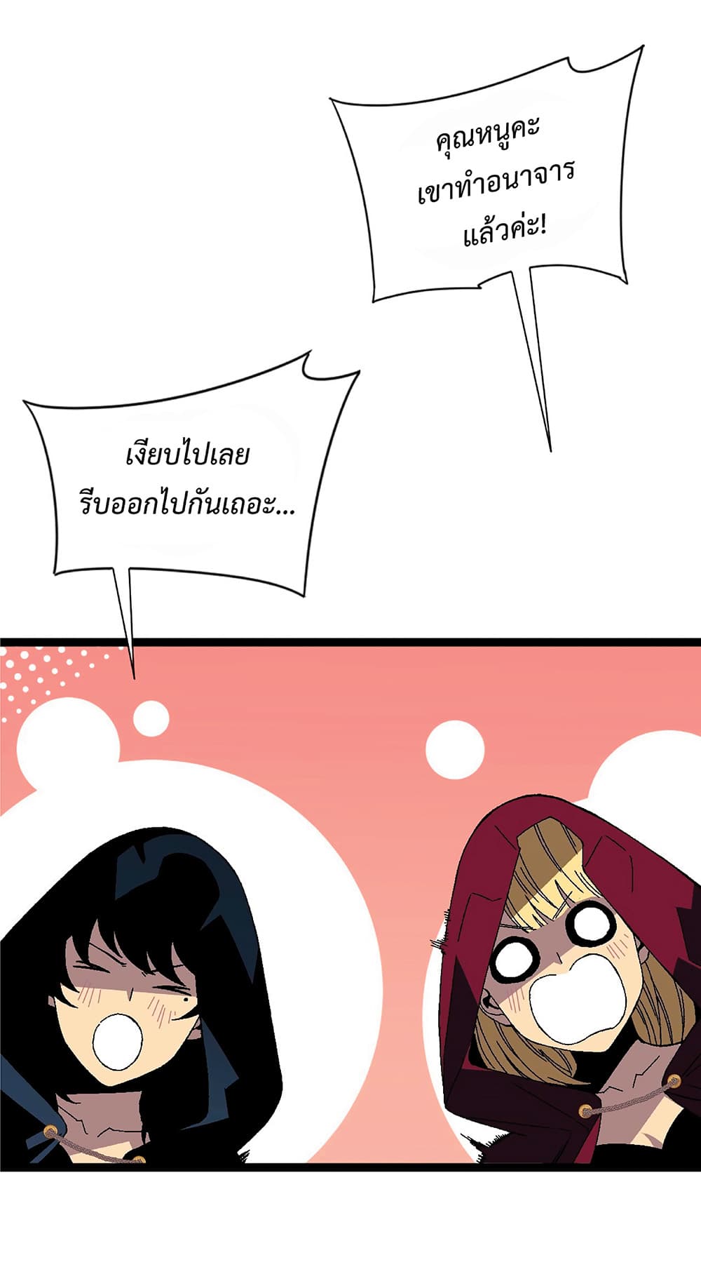 Your Talent is Mine ตอนที่ 22 45