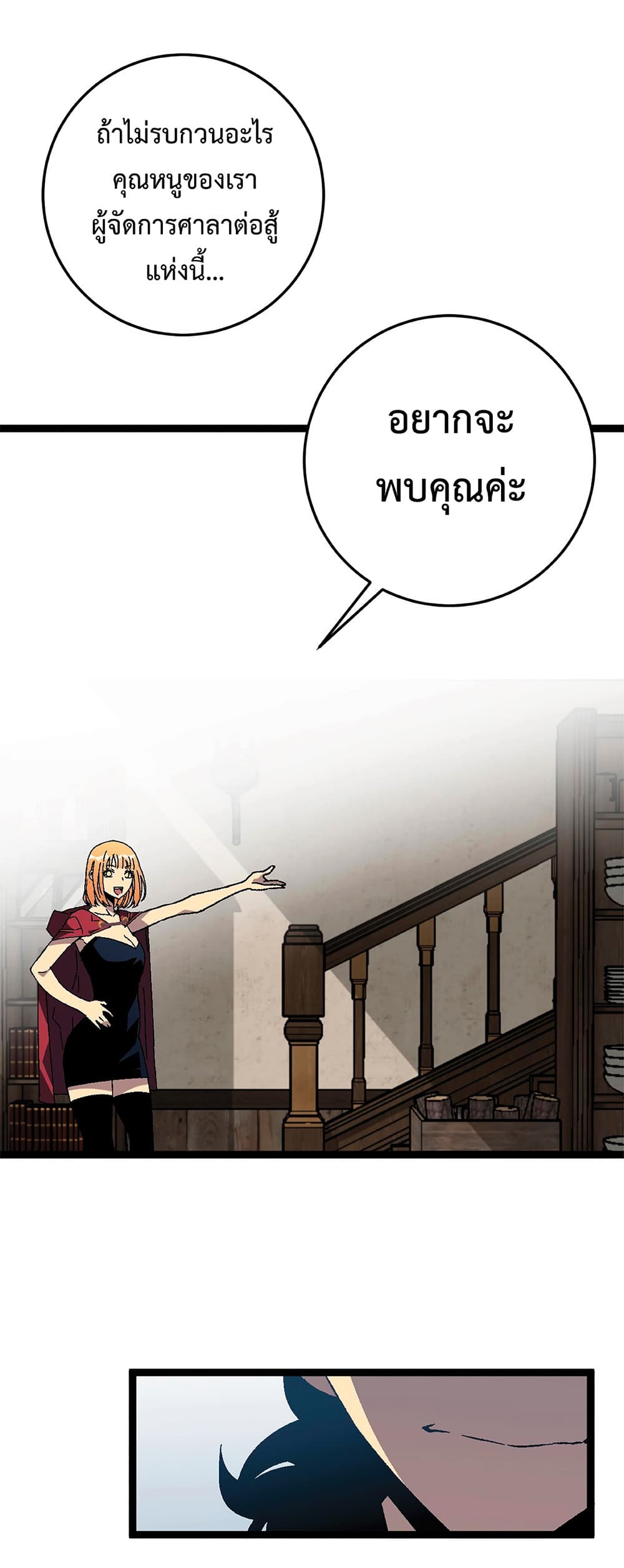 Your Talent is Mine ตอนที่ 23 46