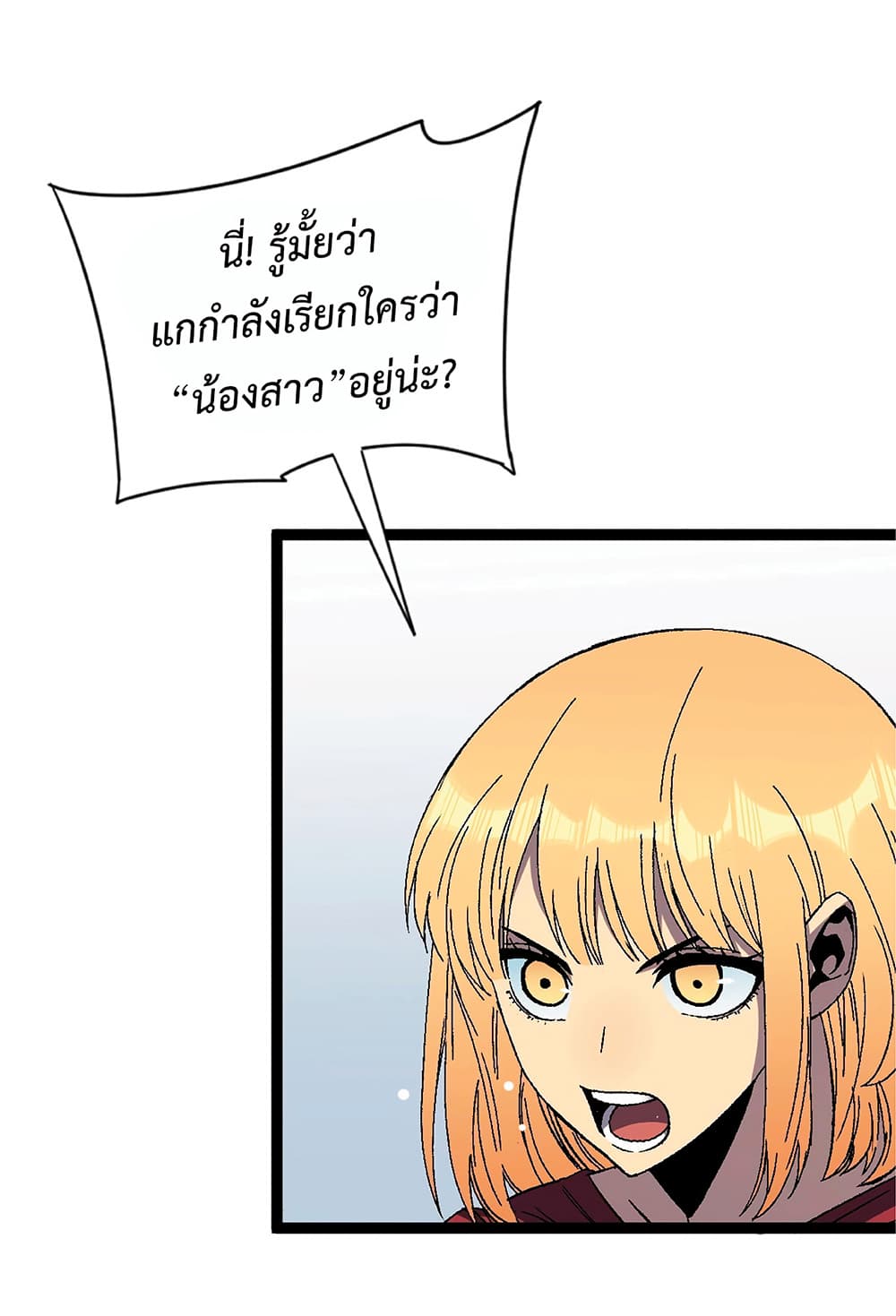 Your Talent is Mine ตอนที่ 23 9
