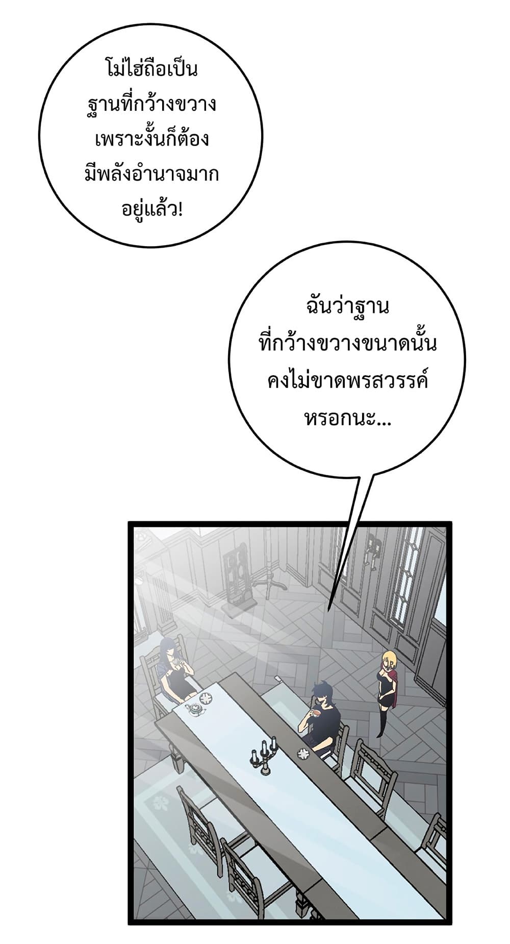 Your Talent is Mine ตอนที่ 24 17
