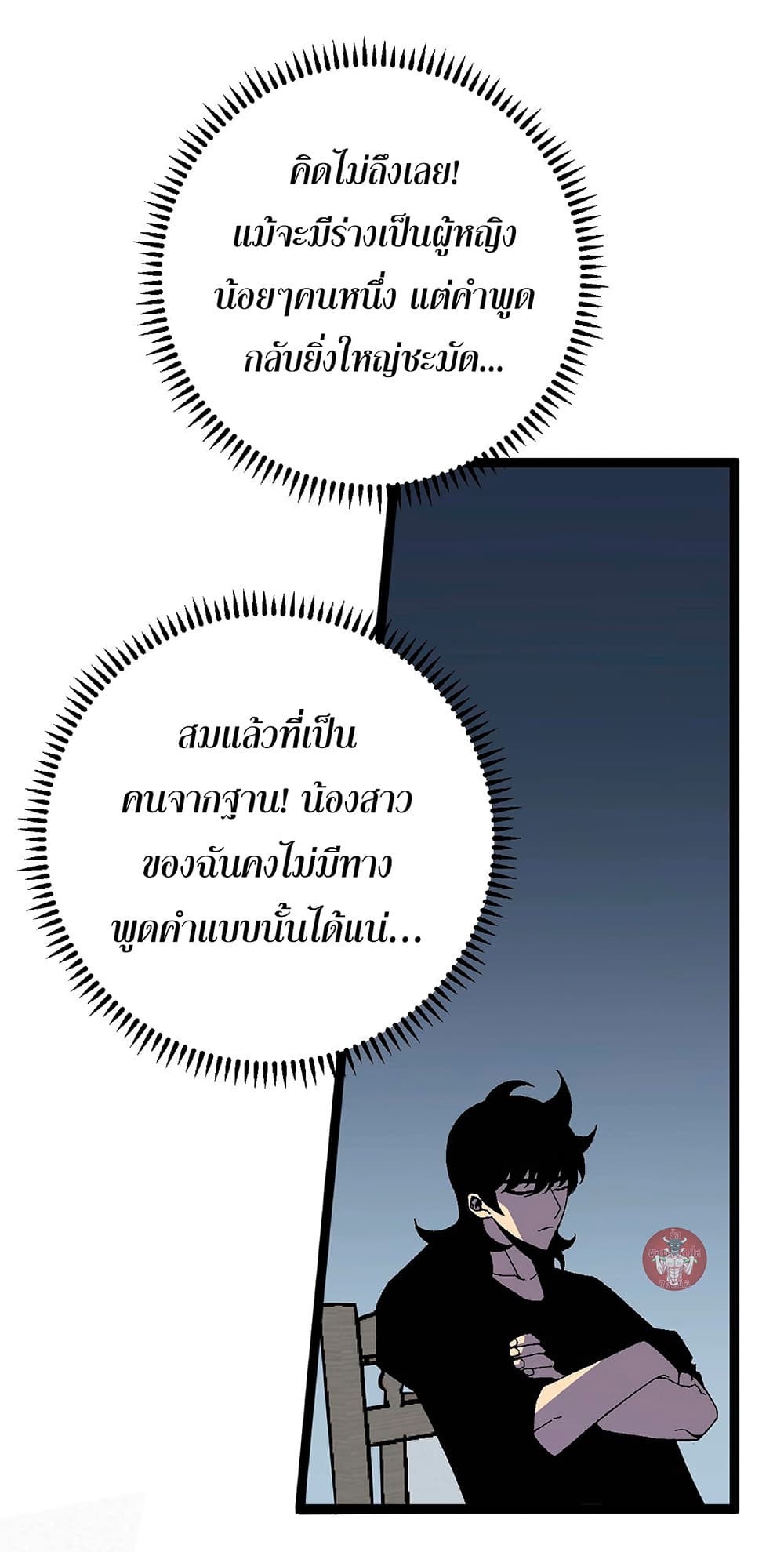 Your Talent is Mine ตอนที่ 24 24