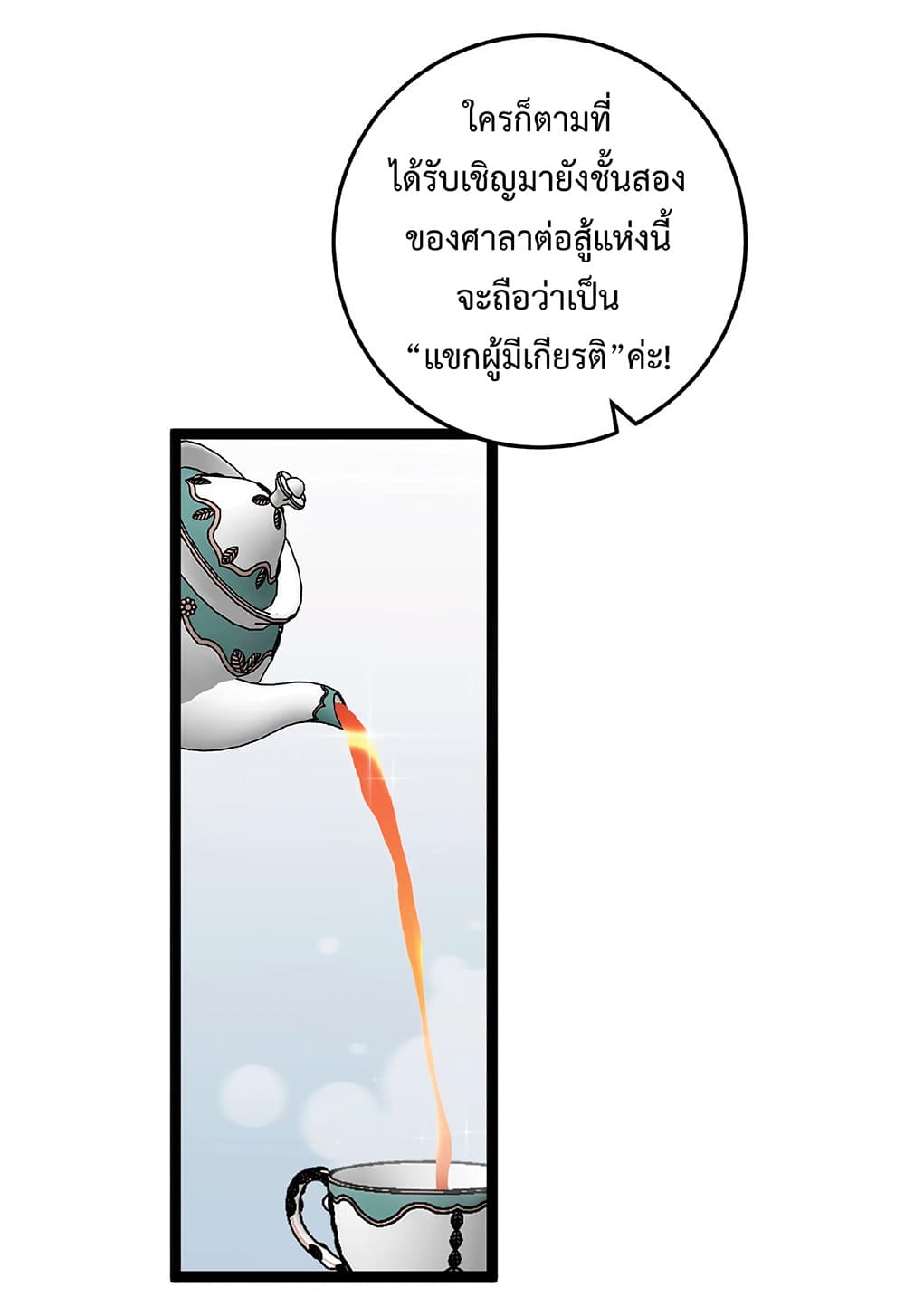 Your Talent is Mine ตอนที่ 24 4