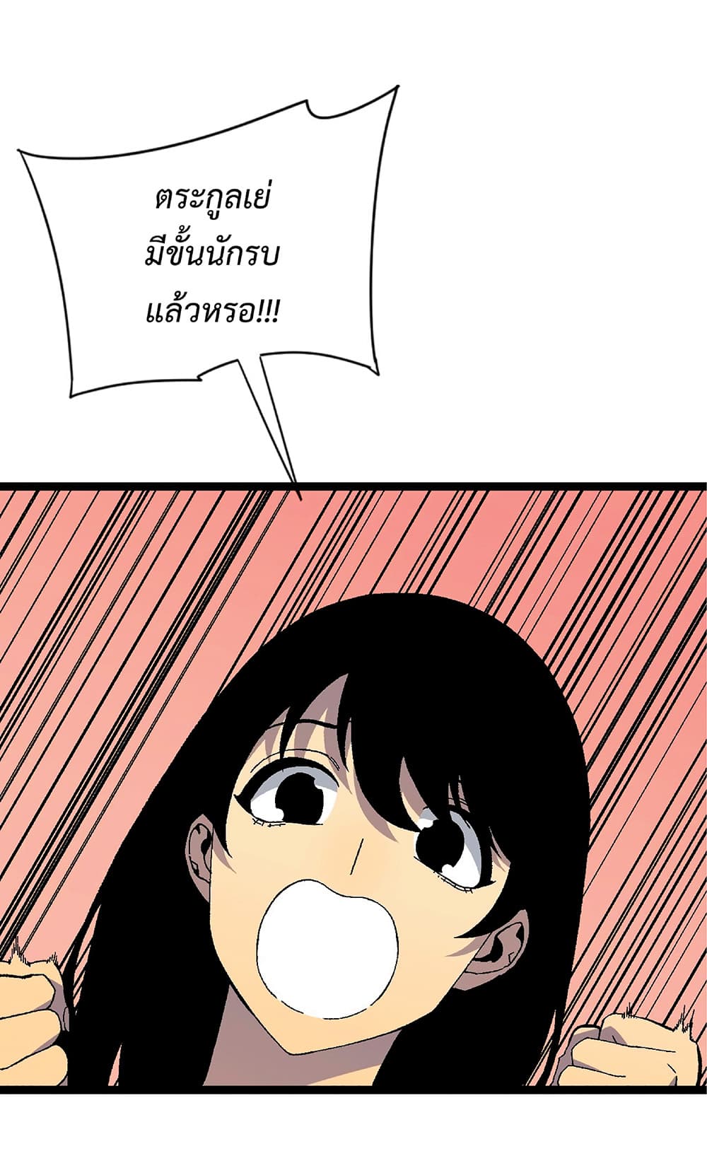Your Talent is Mine ตอนที่ 25 10