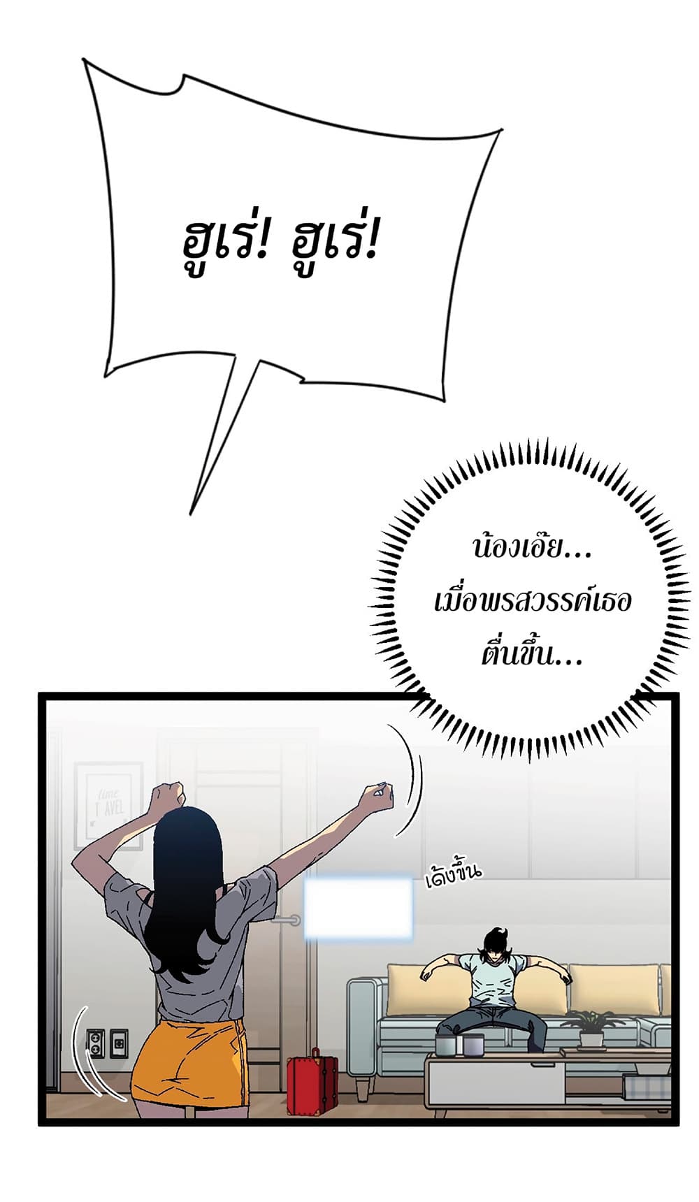 Your Talent is Mine ตอนที่ 25 12