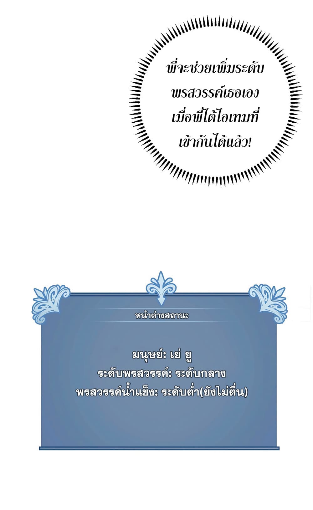 Your Talent is Mine ตอนที่ 25 14