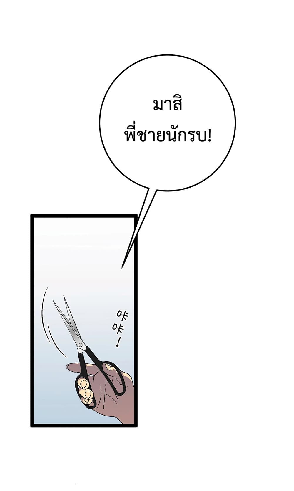 Your Talent is Mine ตอนที่ 25 15