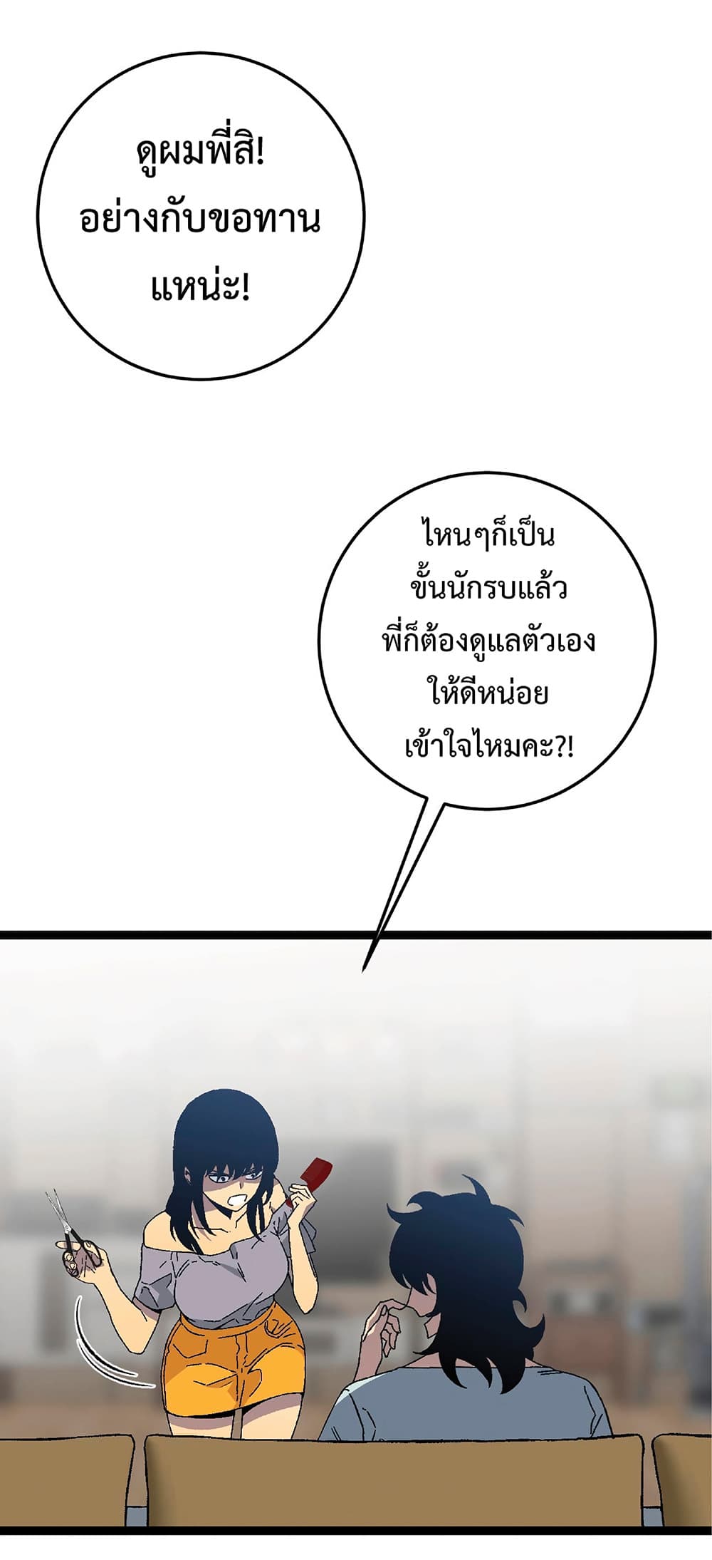 Your Talent is Mine ตอนที่ 25 17