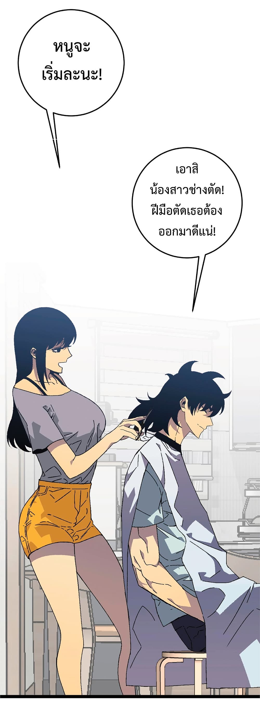 Your Talent is Mine ตอนที่ 25 19