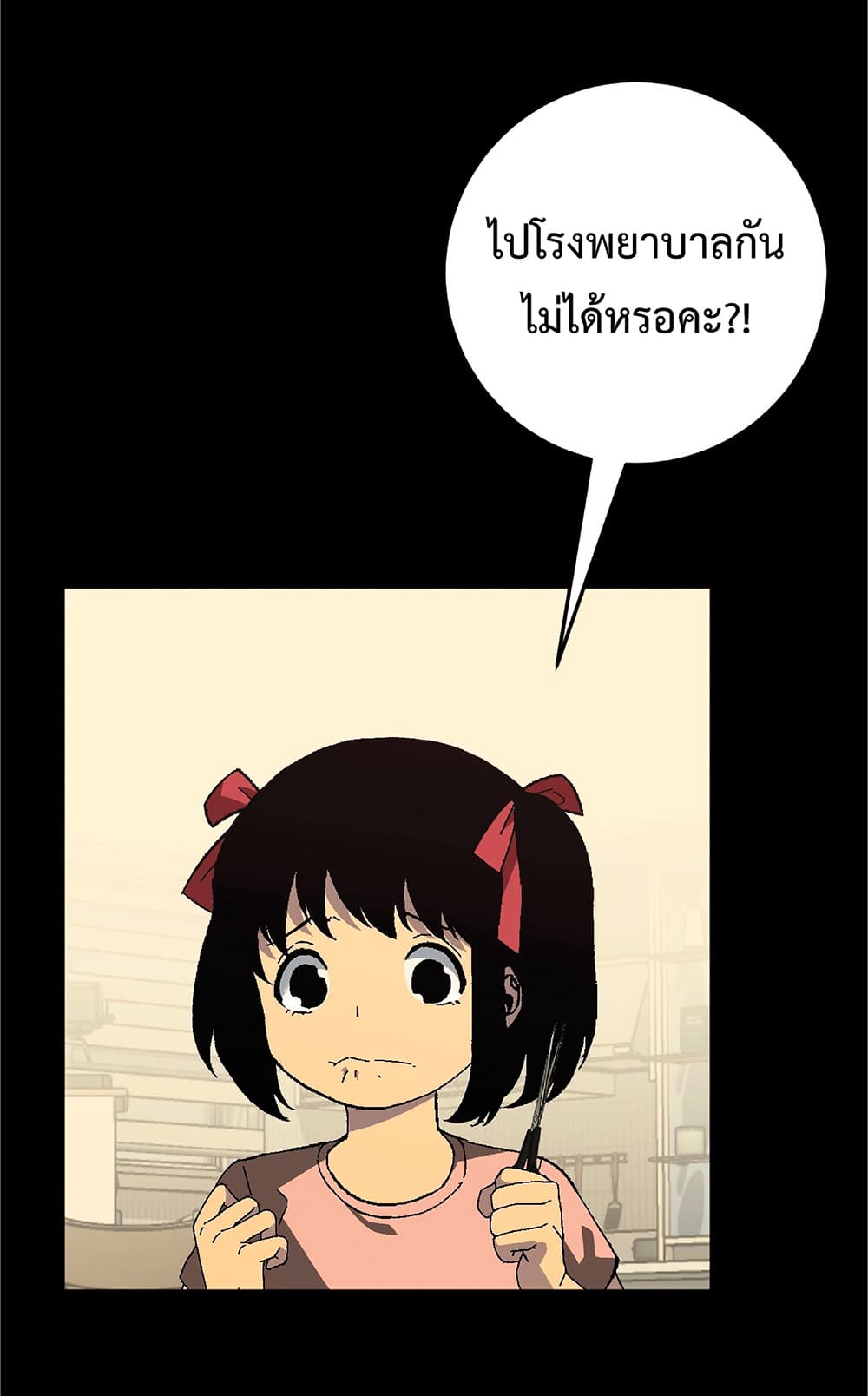 Your Talent is Mine ตอนที่ 25 25