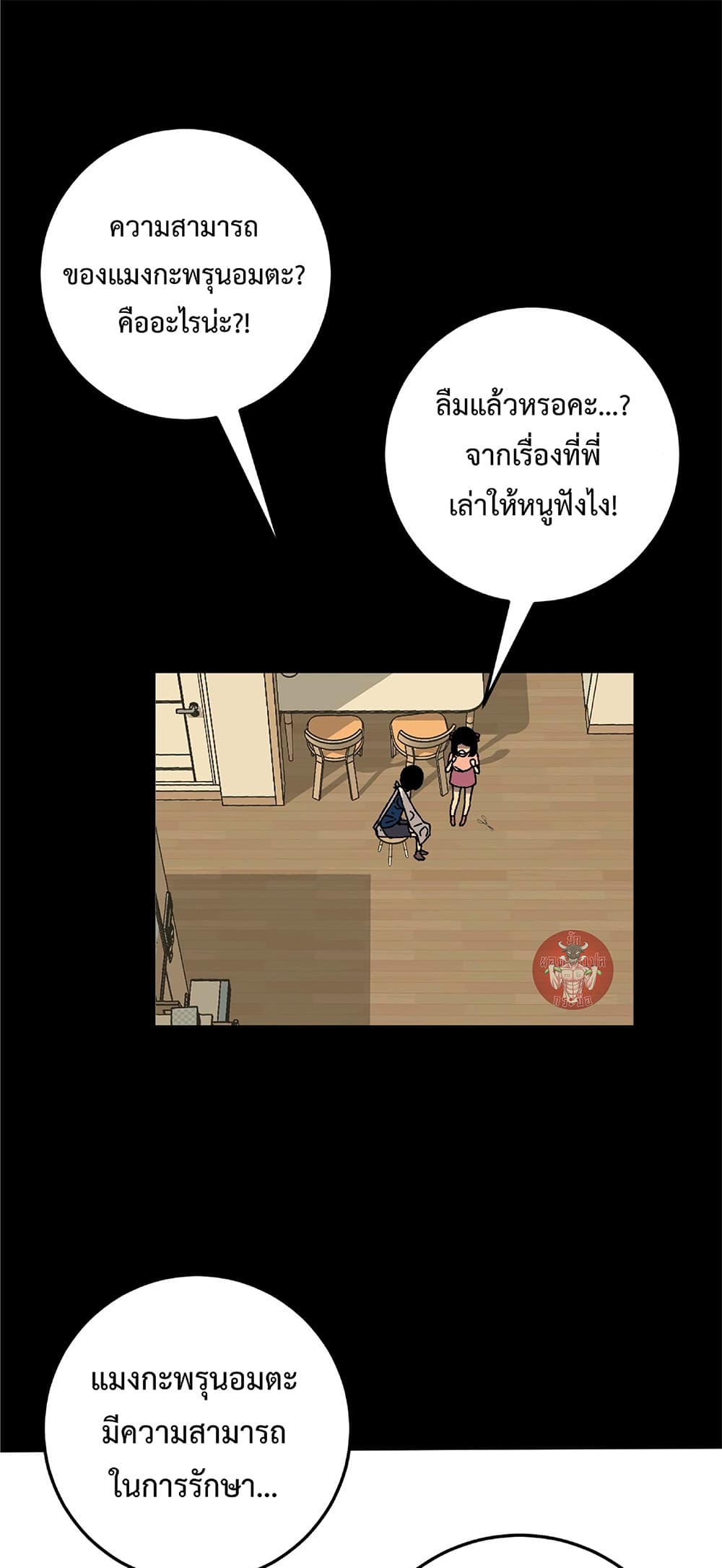 Your Talent is Mine ตอนที่ 25 29