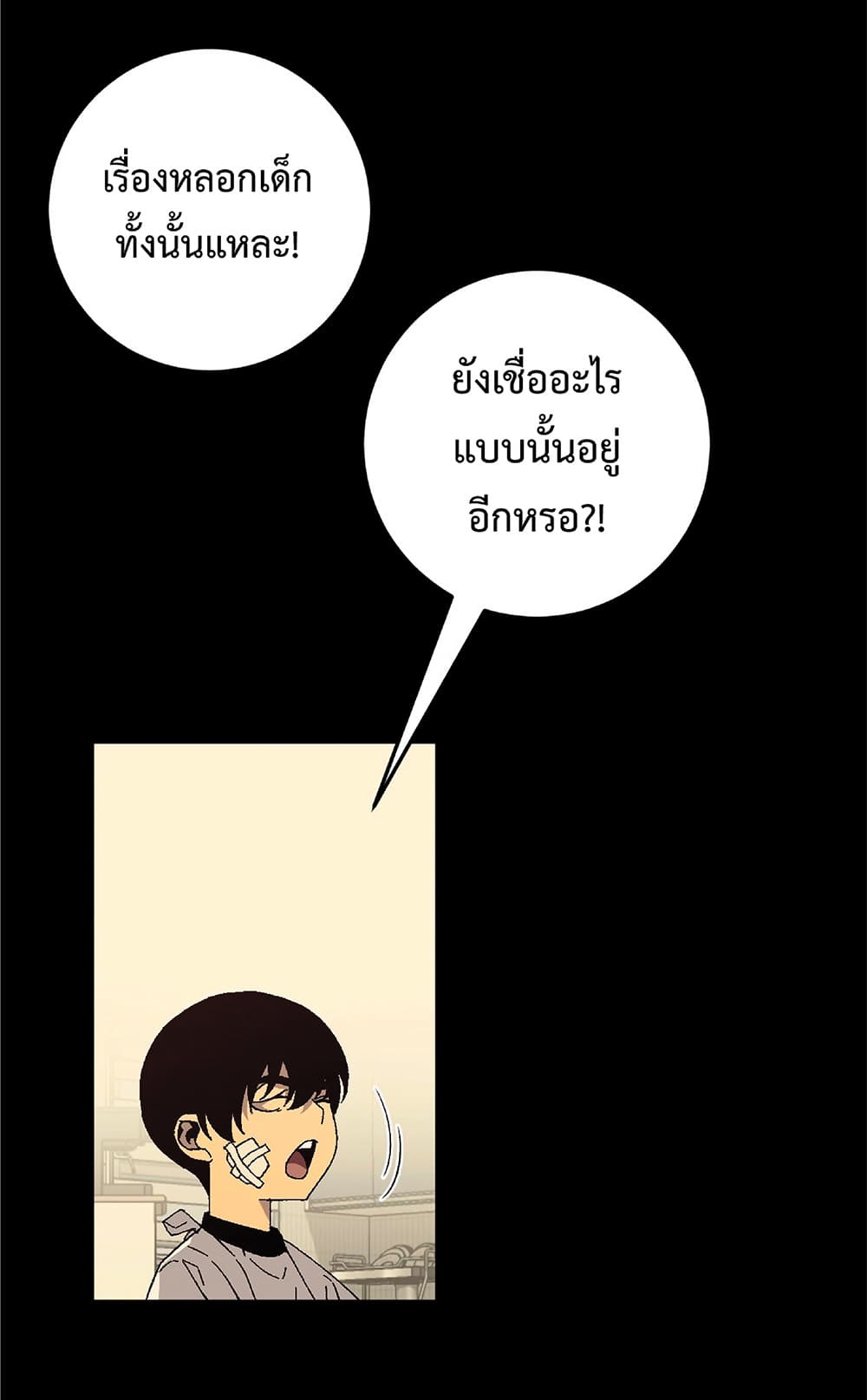 Your Talent is Mine ตอนที่ 25 31