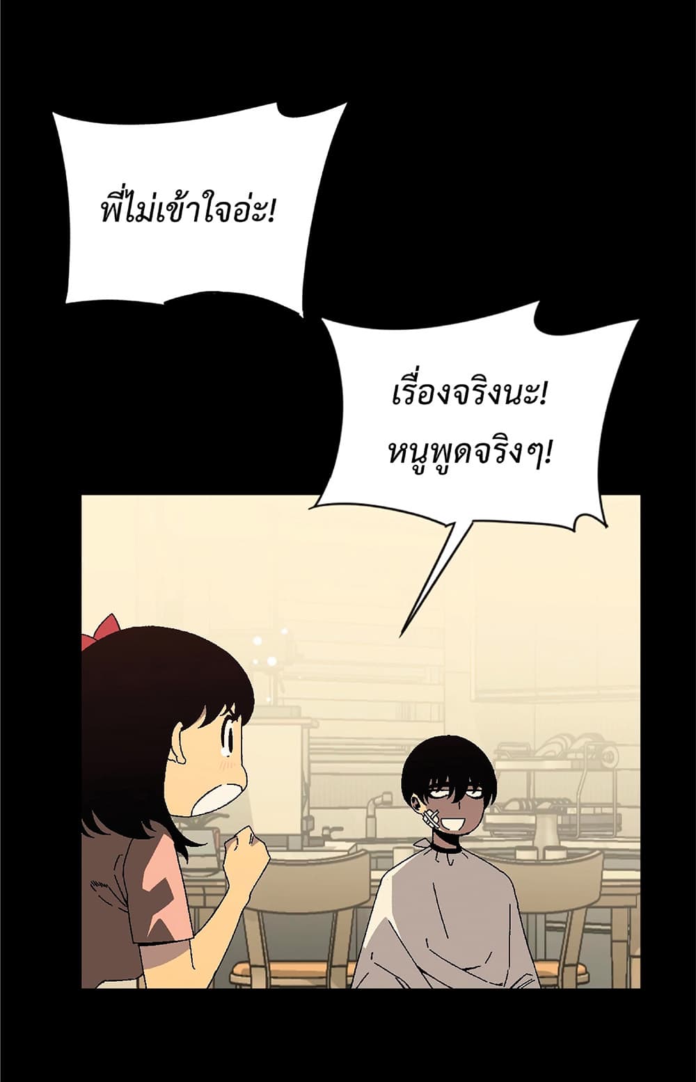 Your Talent is Mine ตอนที่ 25 32