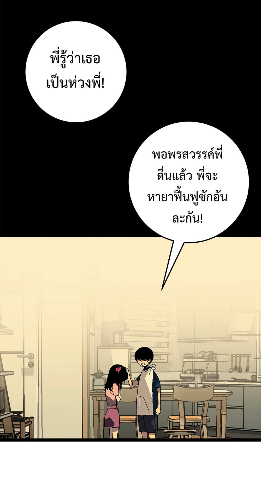 Your Talent is Mine ตอนที่ 25 34