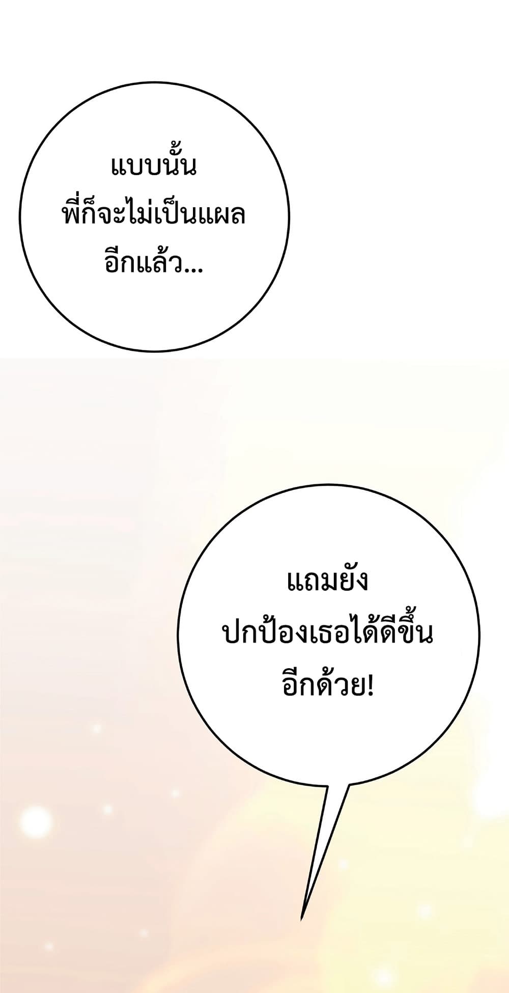 Your Talent is Mine ตอนที่ 25 35