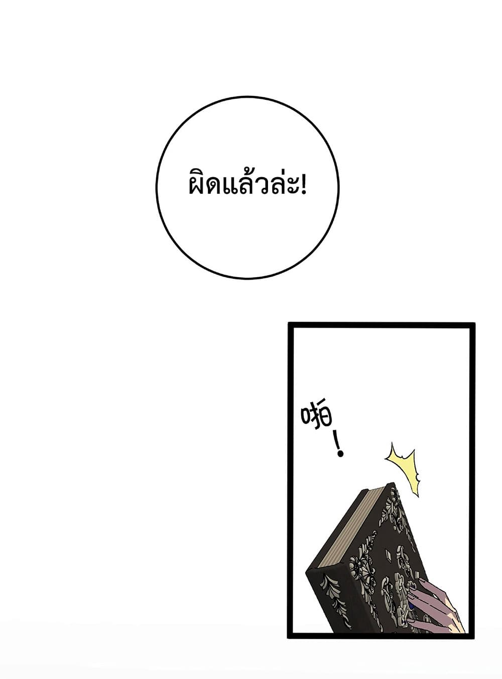 Your Talent is Mine ตอนที่ 25 47