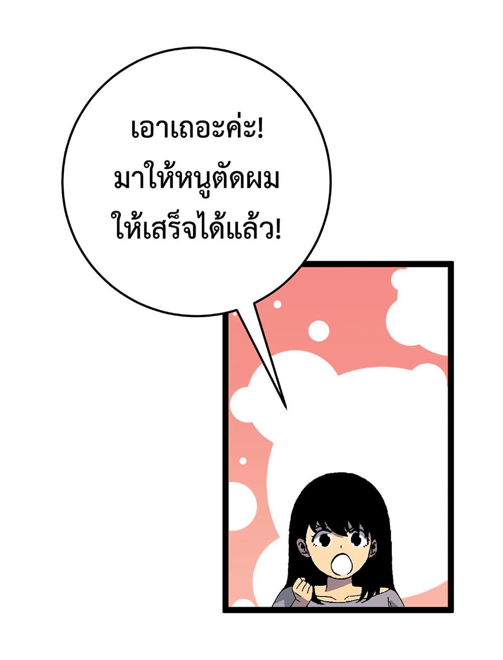 Your Talent is Mine ตอนที่ 25 49