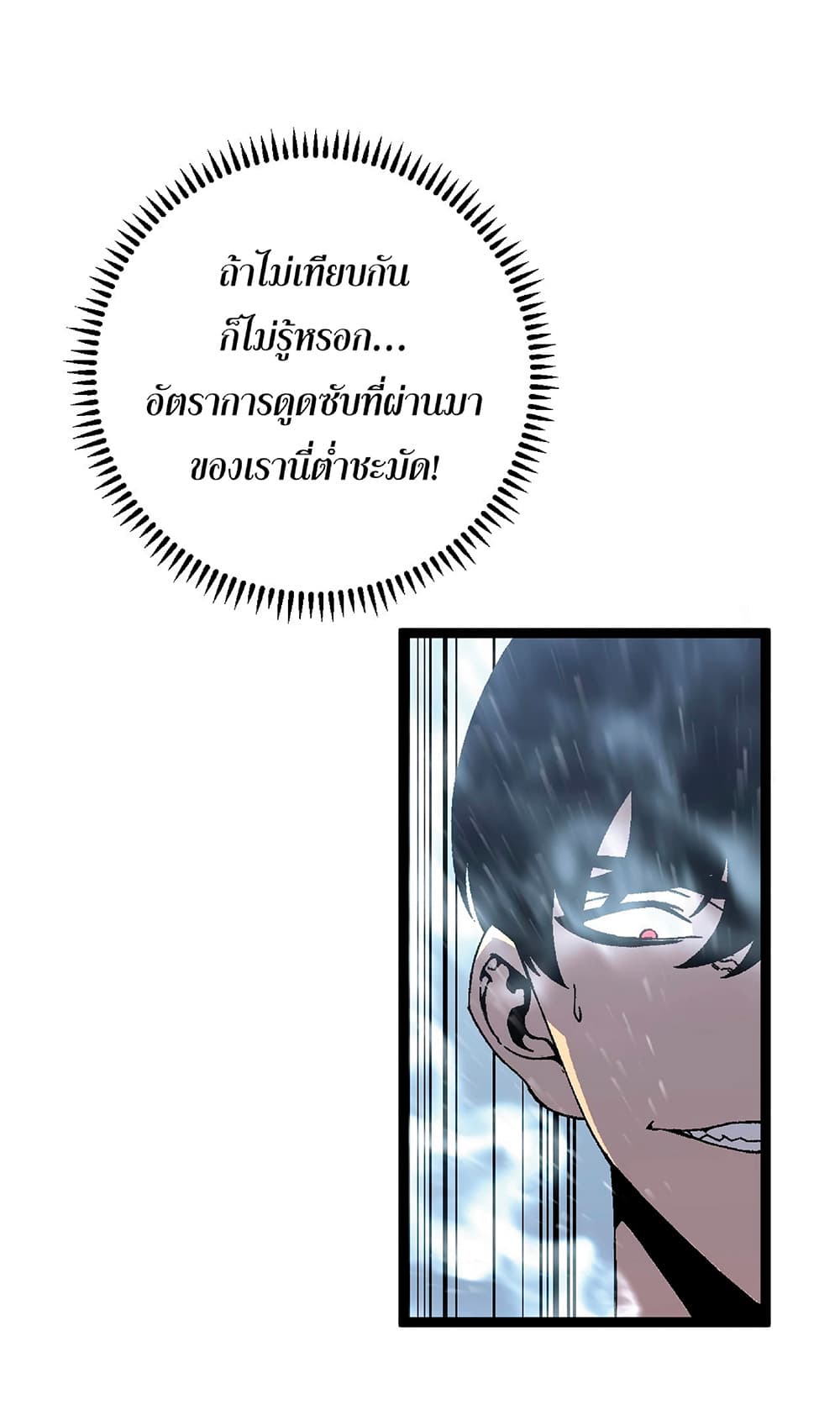 Your Talent is Mine ตอนที่ 25 55