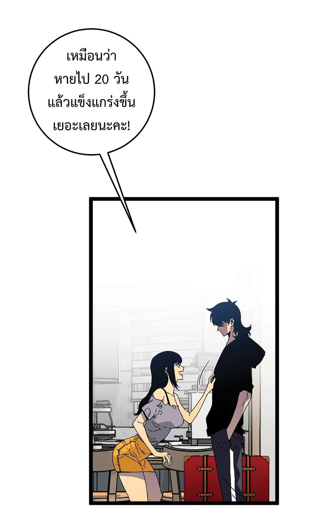 Your Talent is Mine ตอนที่ 25 8