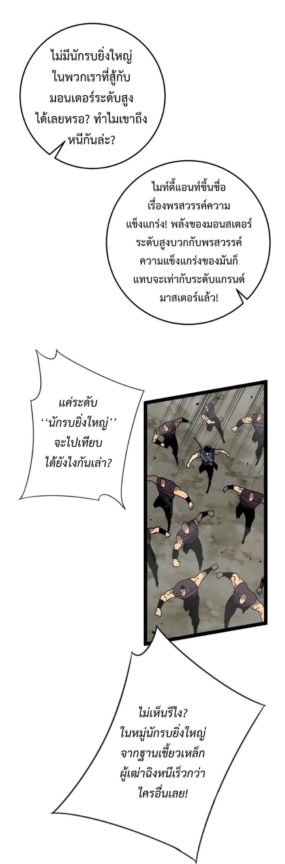 Your Talent is Mine ตอนที่ 37 28