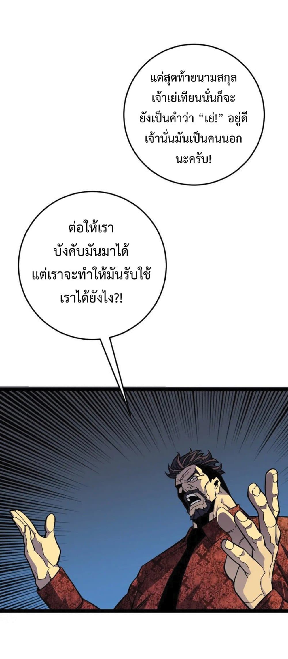 Your Talent is Mine ตอนที่ 39 27