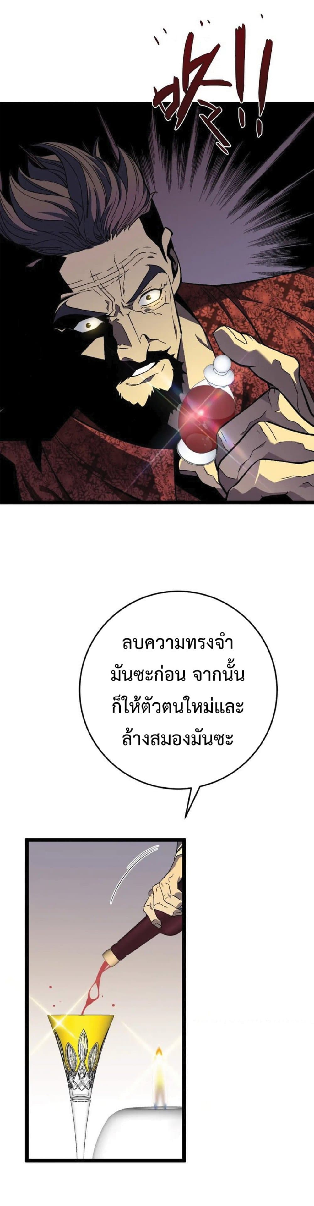 Your Talent is Mine ตอนที่ 39 31