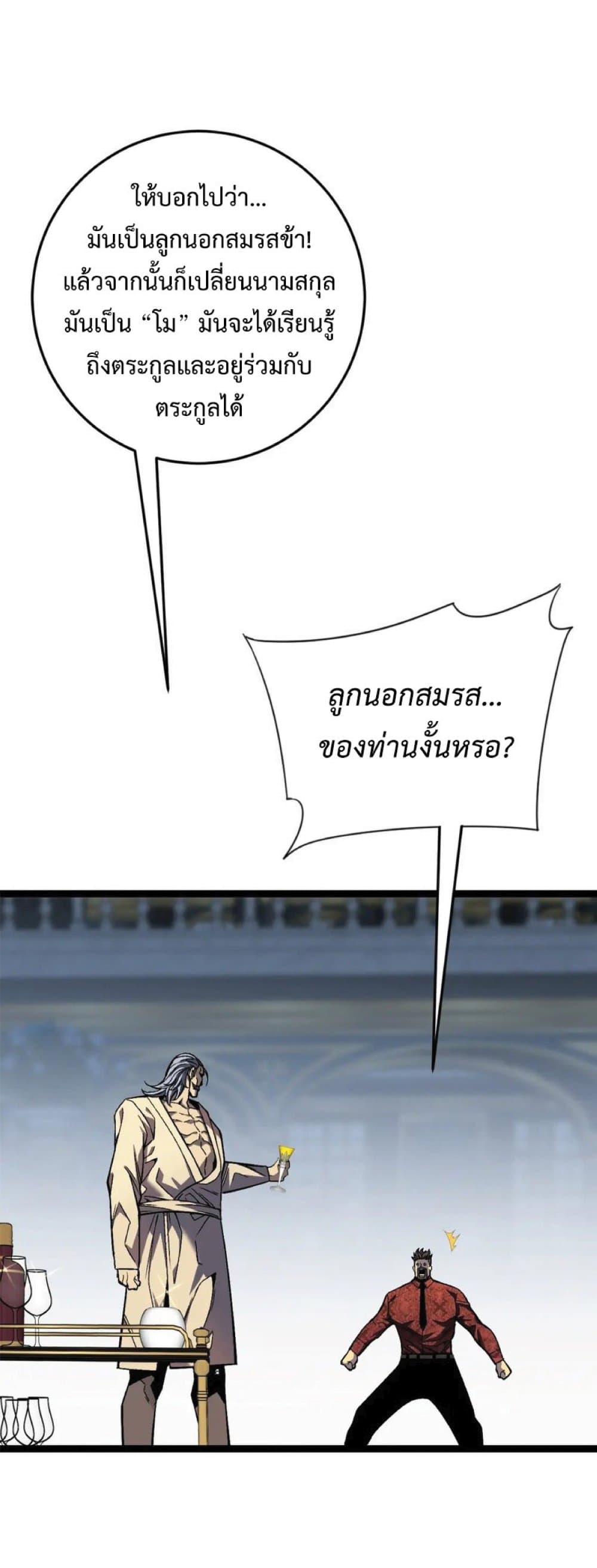 Your Talent is Mine ตอนที่ 39 32