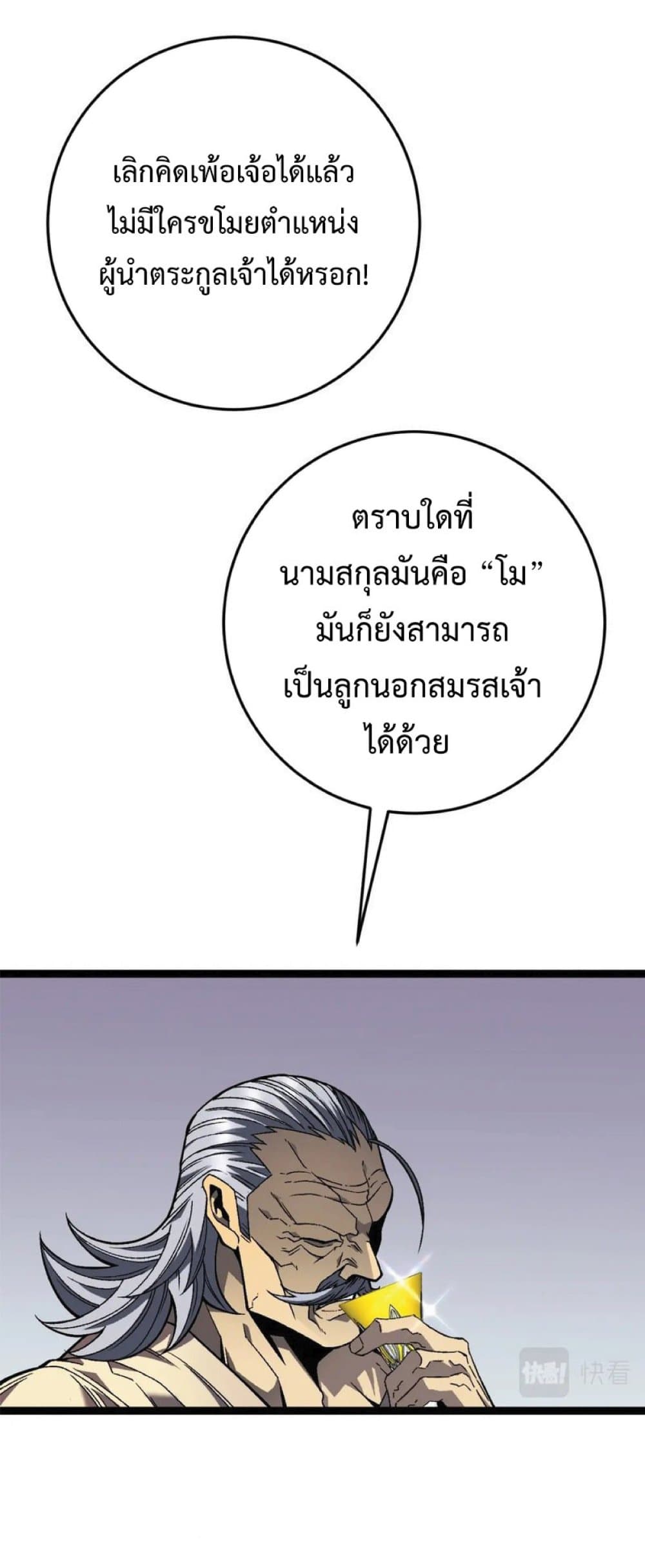 Your Talent is Mine ตอนที่ 39 33