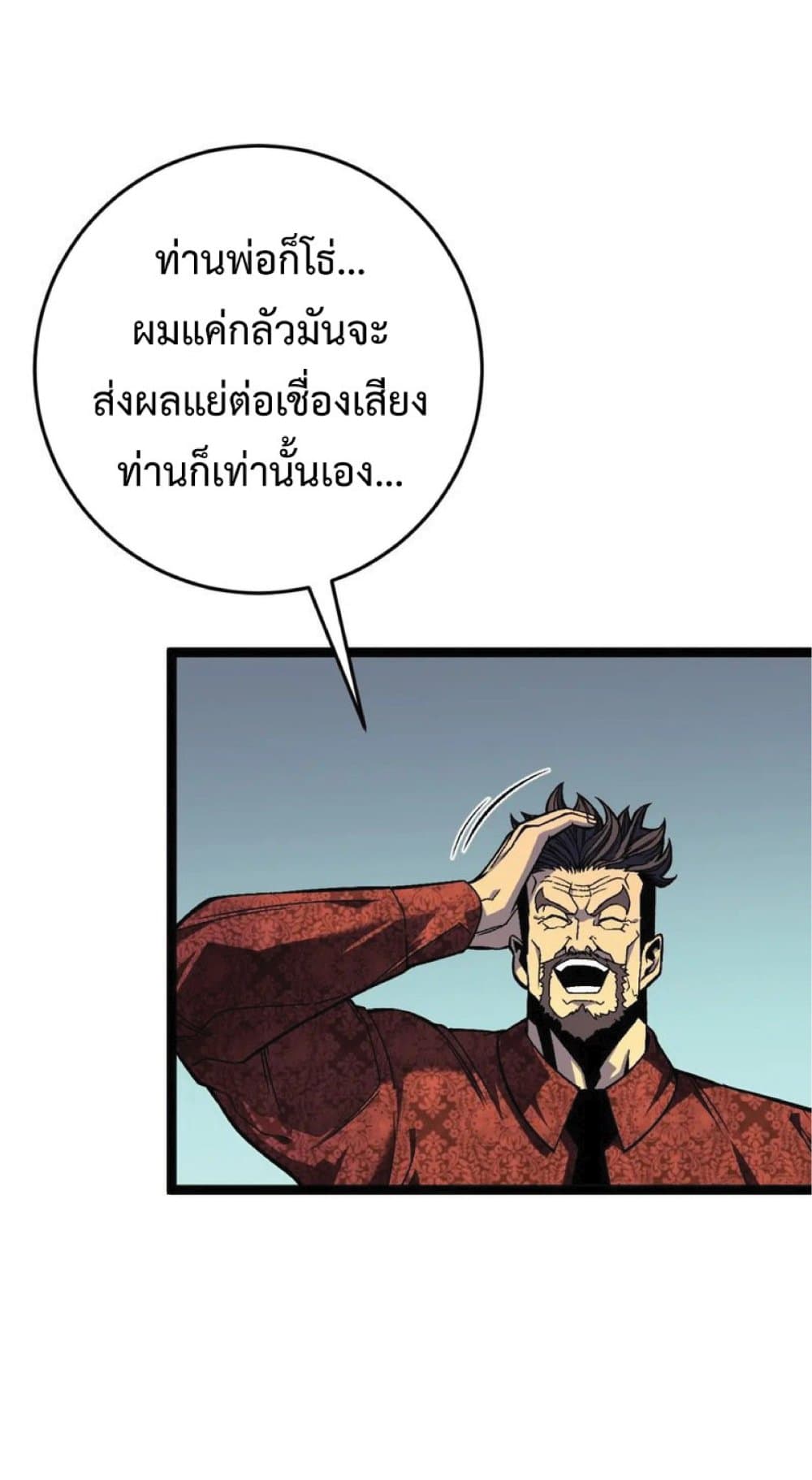 Your Talent is Mine ตอนที่ 39 34