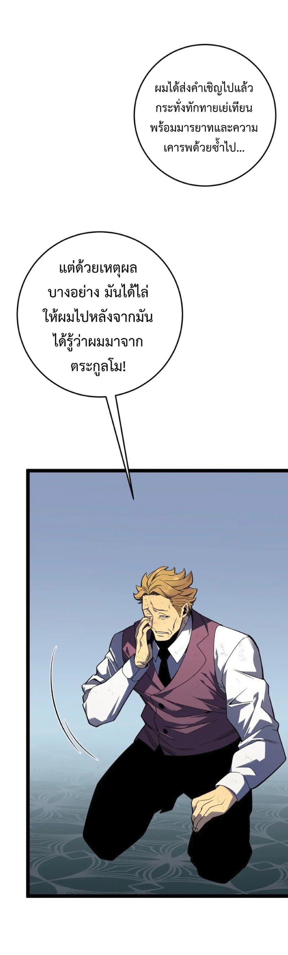 Your Talent is Mine ตอนที่ 39 8