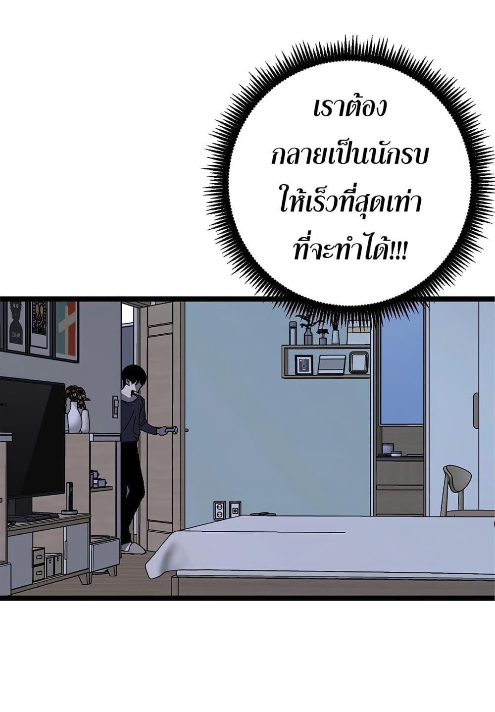 Your Talent is Mine ตอนที่ 4 52