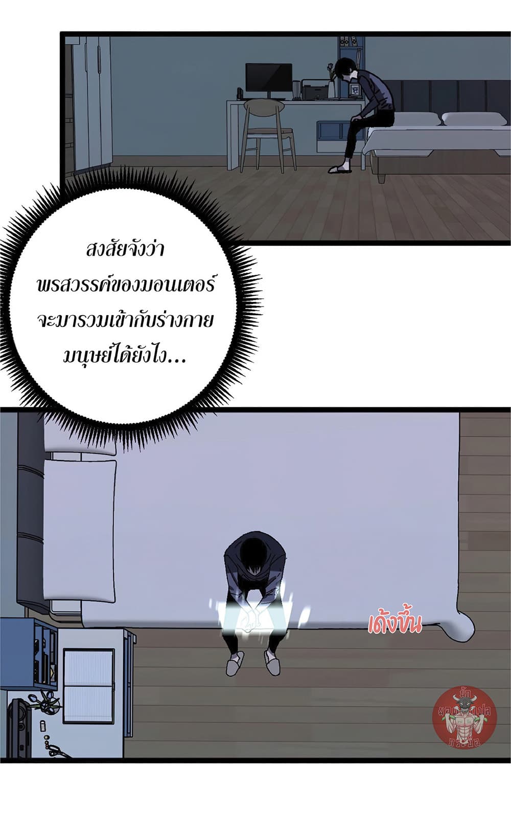 Your Talent is Mine ตอนที่ 4 54