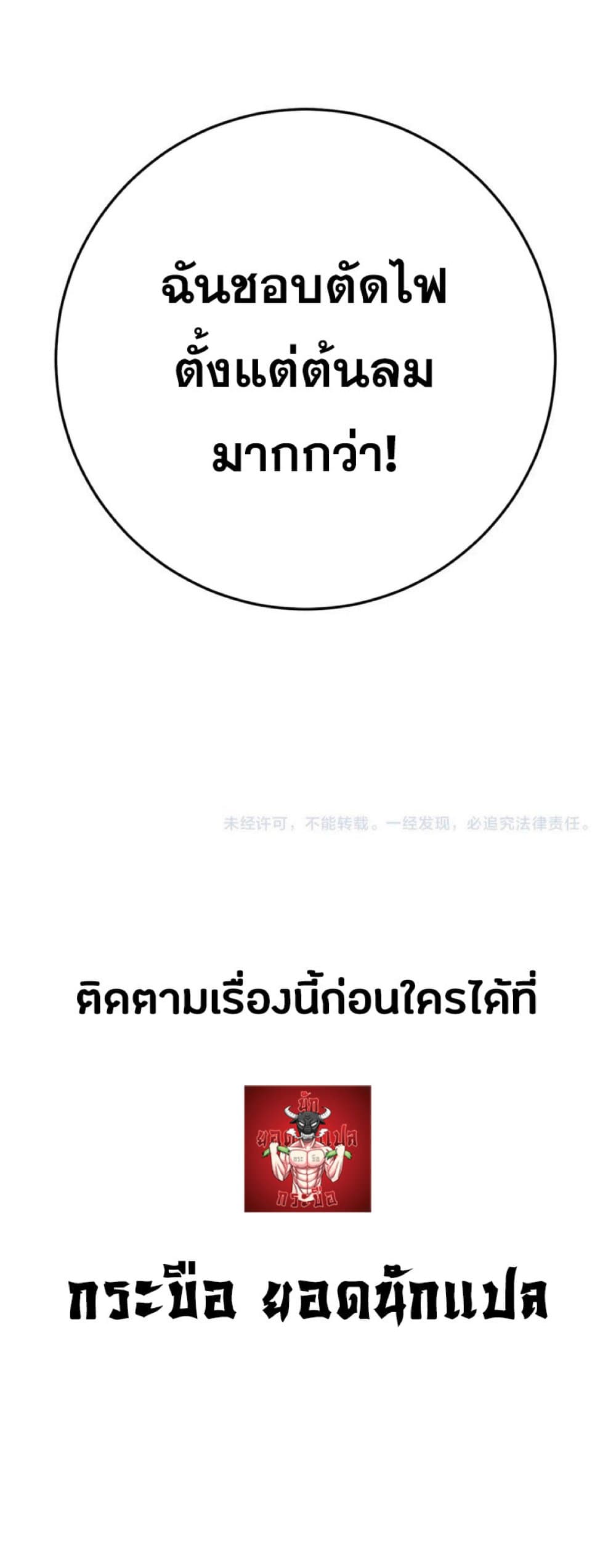Your Talent is Mine ตอนที่ 40 53