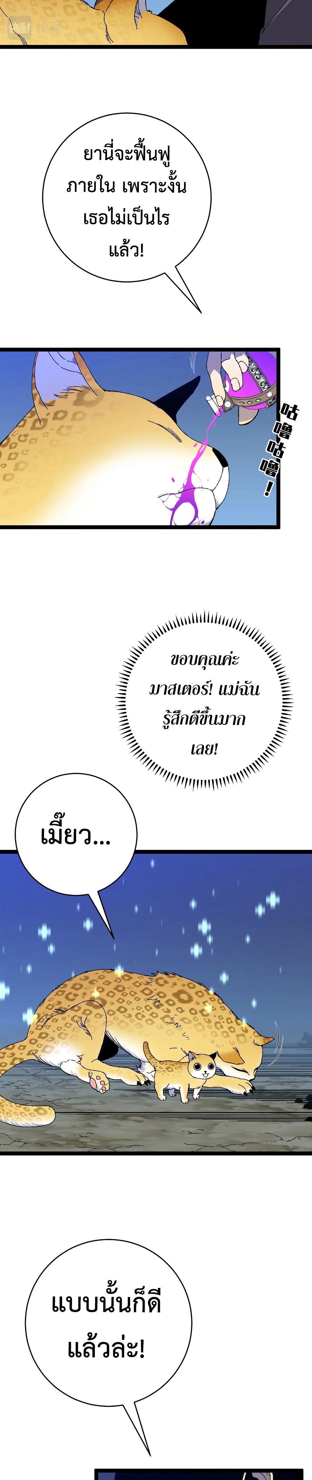 Your Talent is Mine ตอนที่ 46 3