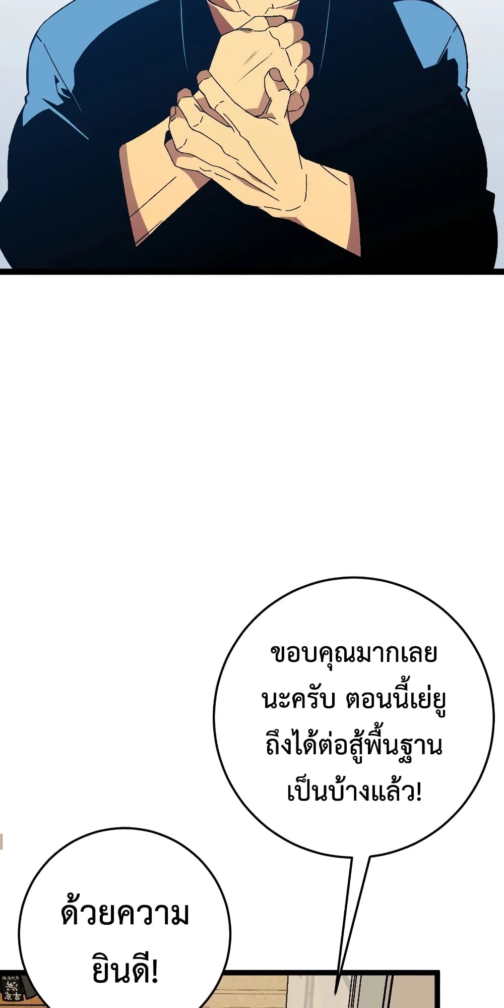 Your Talent is Mine ตอนที่ 47 44