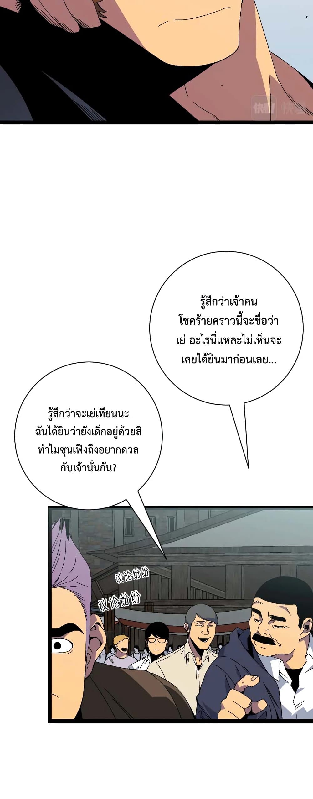 Your Talent is Mine ตอนที่ 48 28