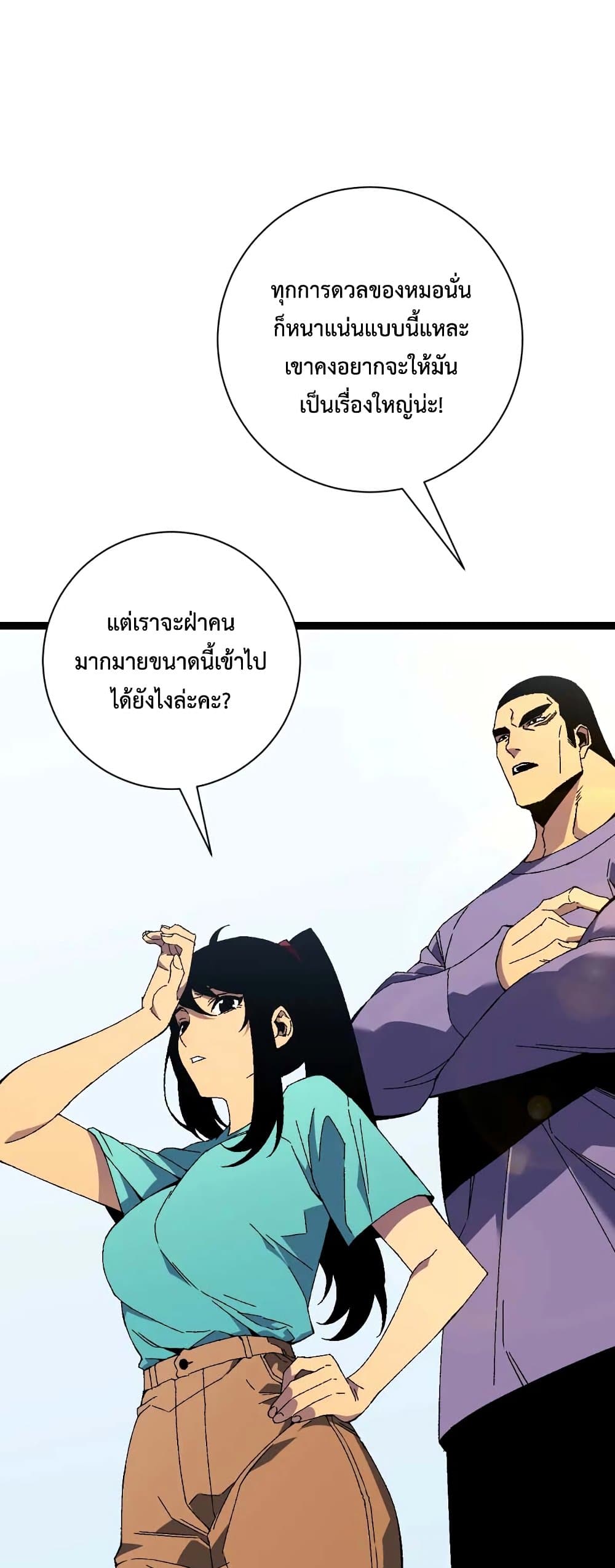 Your Talent is Mine ตอนที่ 48 33