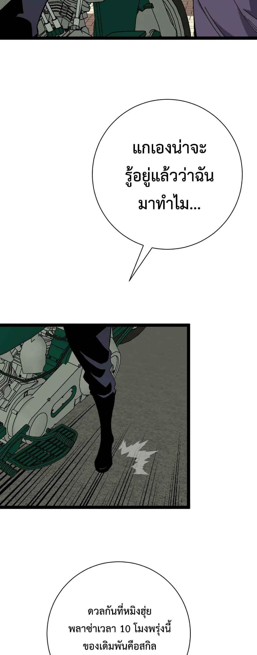 Your Talent is Mine ตอนที่ 48 8