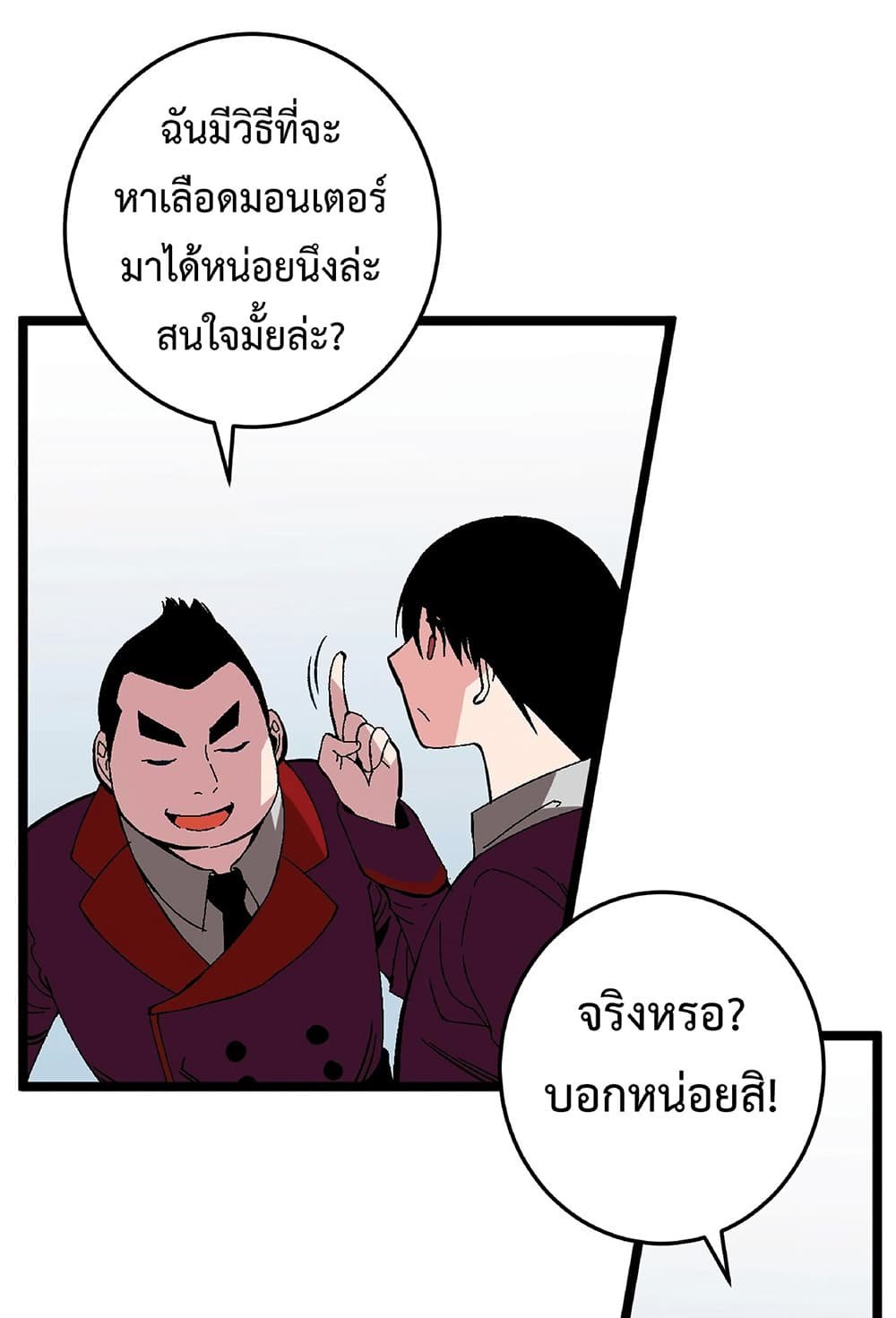 Your Talent is Mine ตอนที่ 5 54