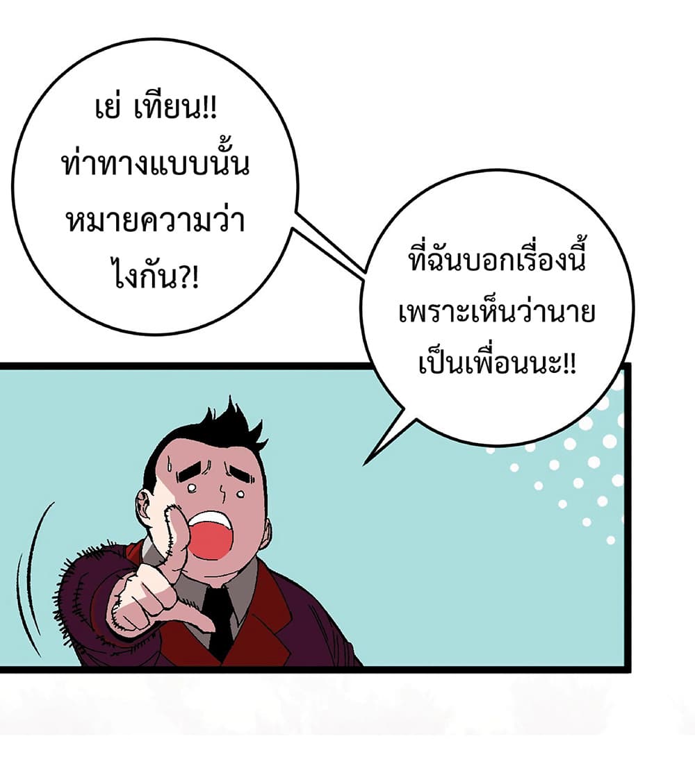 Your Talent is Mine ตอนที่ 5 62